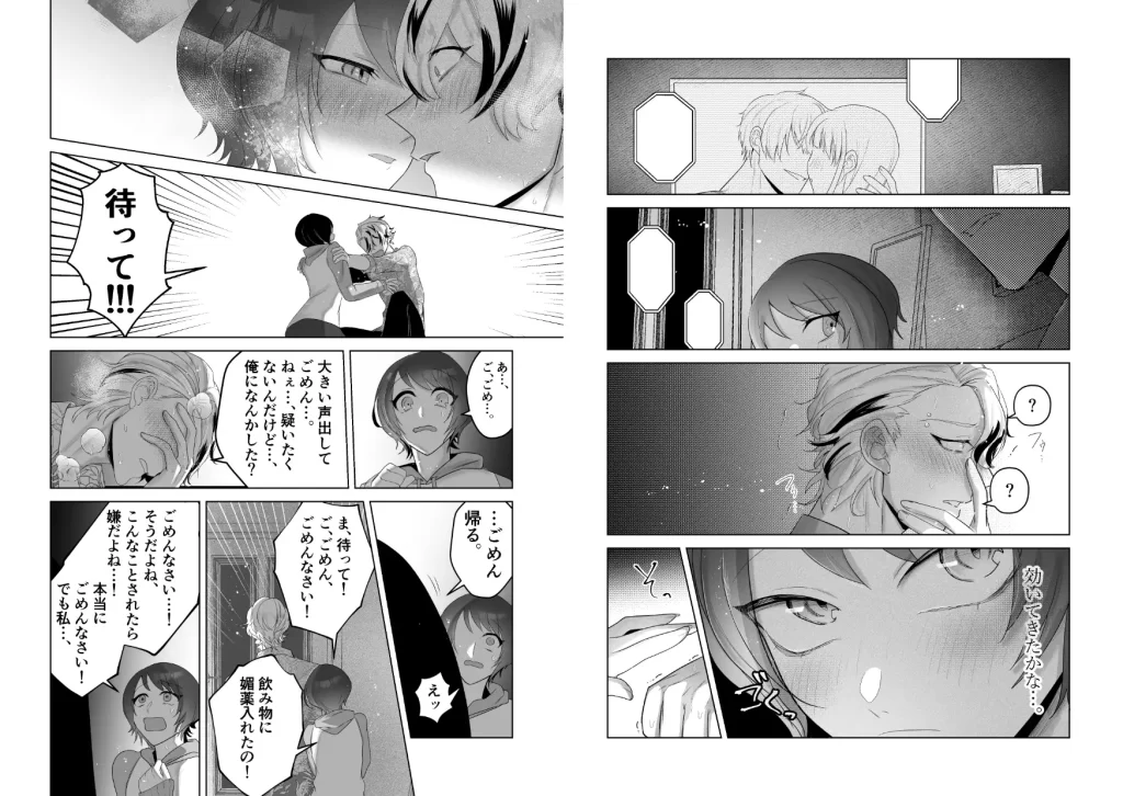 見た目は怖いけど優しい彼氏に媚薬を飲ませたら実は我慢してて抱き潰された話。　お試しページ8